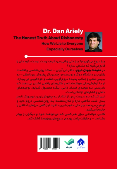 حقیقت پنهان دروغ